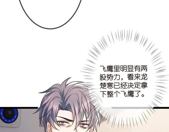 漫画《名门挚爱》第507话 佚旸叛变了？第88张图