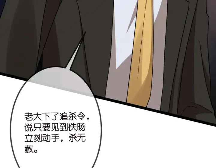 漫画《名门挚爱》第507话 佚旸叛变了？第99张图