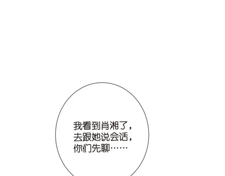 漫画《名门挚爱》第508话 布景爆炸第103张图
