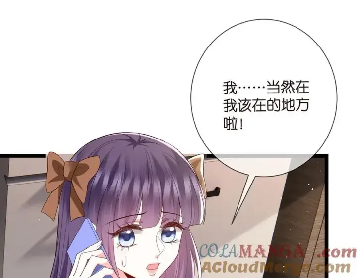 漫画《名门挚爱》第508话 布景爆炸第13张图