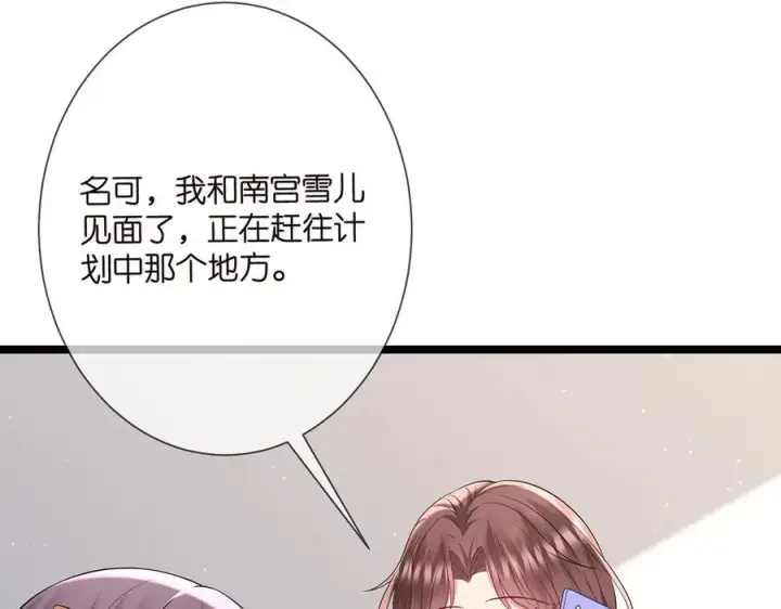 漫画《名门挚爱》第508话 布景爆炸第19张图