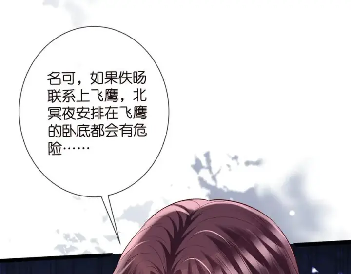 漫画《名门挚爱》第508话 布景爆炸第26张图