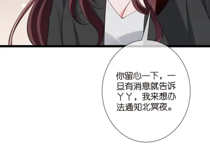 漫画《名门挚爱》第508话 布景爆炸第28张图