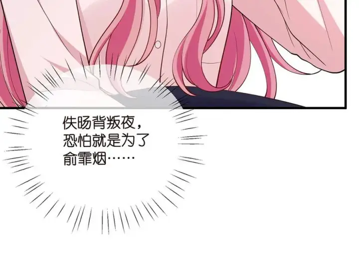 漫画《名门挚爱》第508话 布景爆炸第32张图