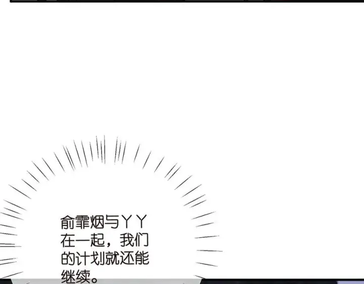 漫画《名门挚爱》第508话 布景爆炸第35张图