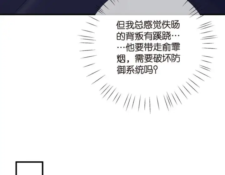 漫画《名门挚爱》第508话 布景爆炸第38张图