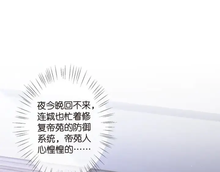 漫画《名门挚爱》第508话 布景爆炸第4张图