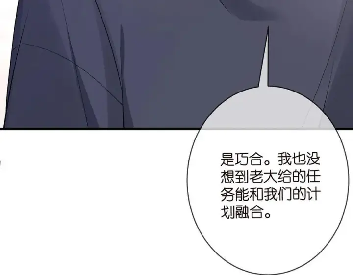 漫画《名门挚爱》第508话 布景爆炸第52张图