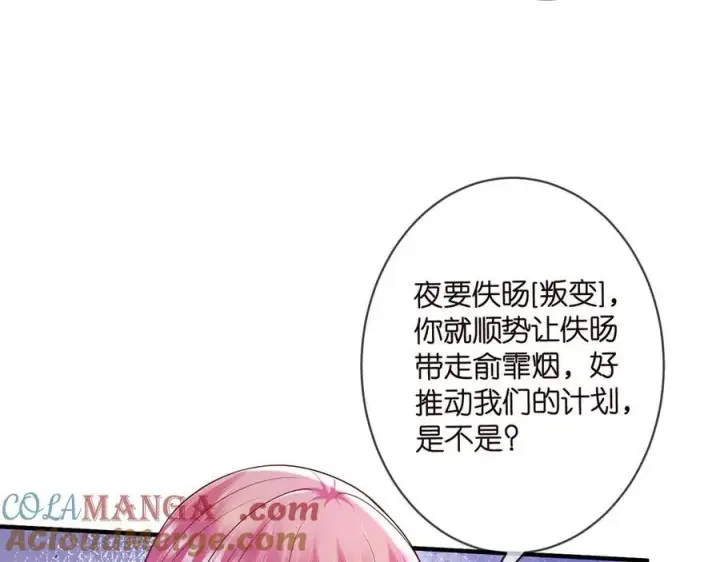 漫画《名门挚爱》第508话 布景爆炸第53张图