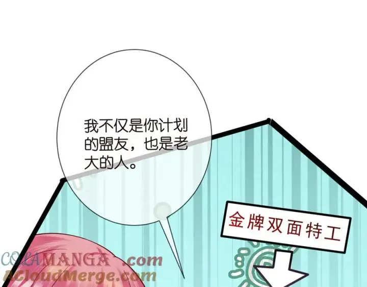 漫画《名门挚爱》第508话 布景爆炸第57张图