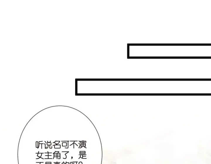 漫画《名门挚爱》第508话 布景爆炸第83张图