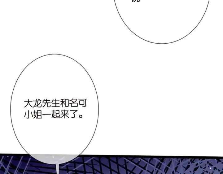 漫画《名门挚爱》第508话 布景爆炸第87张图