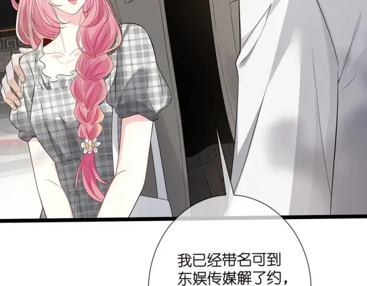 漫画《名门挚爱》第508话 布景爆炸第98张图