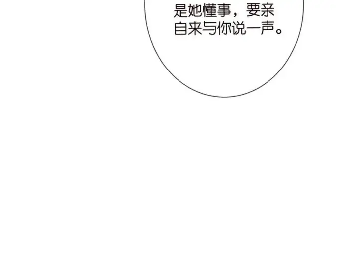 漫画《名门挚爱》第508话 布景爆炸第99张图