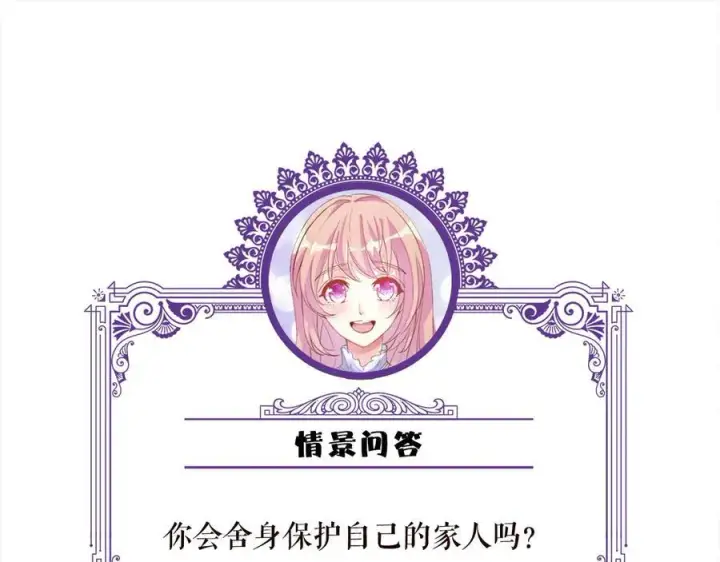 漫画《名门挚爱》第509话 舍身挡刀第107张图