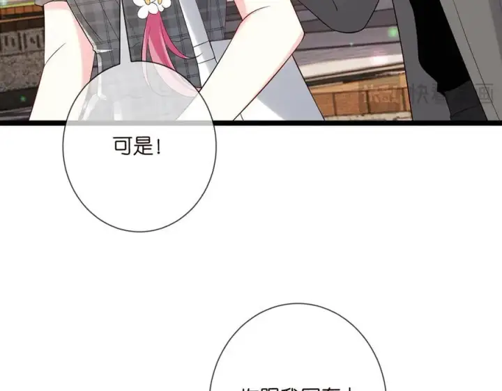 漫画《名门挚爱》第509话 舍身挡刀第20张图