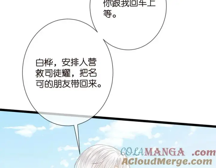 漫画《名门挚爱》第509话 舍身挡刀第21张图