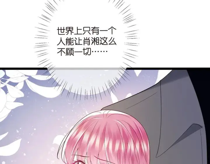 漫画《名门挚爱》第509话 舍身挡刀第27张图