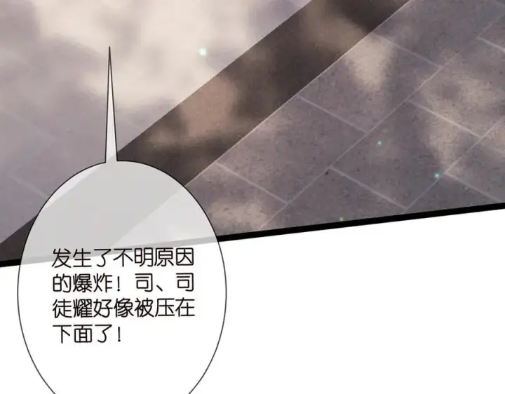 漫画《名门挚爱》第509话 舍身挡刀第7张图