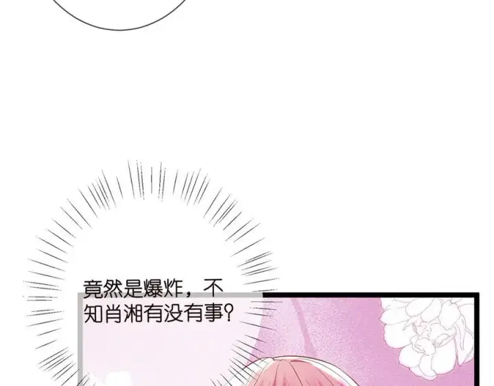 漫画《名门挚爱》第509话 舍身挡刀第8张图