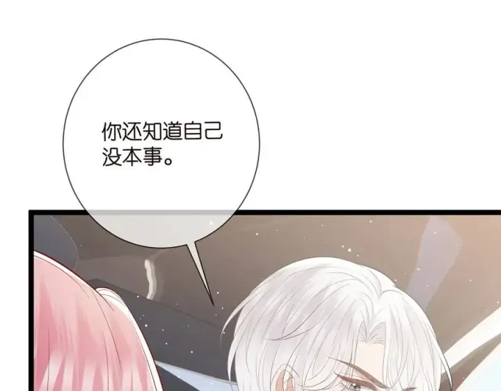 漫画《名门挚爱》第509话 舍身挡刀第92张图