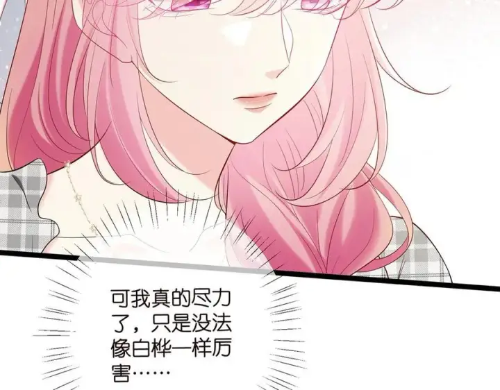漫画《名门挚爱》第509话 舍身挡刀第96张图