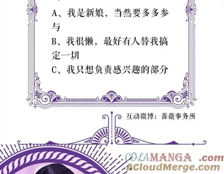 漫画《名门挚爱》第510话 下个月结婚第113张图