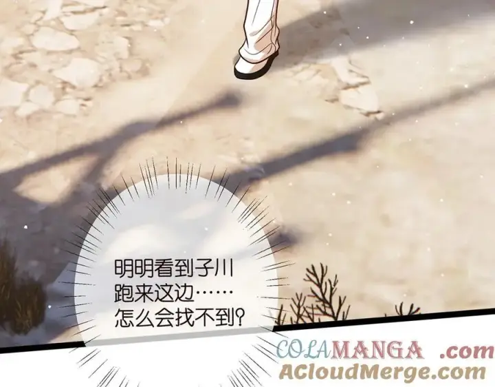 漫画《名门挚爱》第510话 下个月结婚第21张图