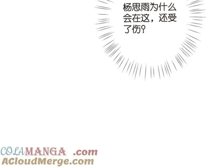 漫画《名门挚爱》第510话 下个月结婚第29张图