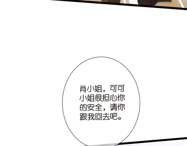 漫画《名门挚爱》第510话 下个月结婚第46张图
