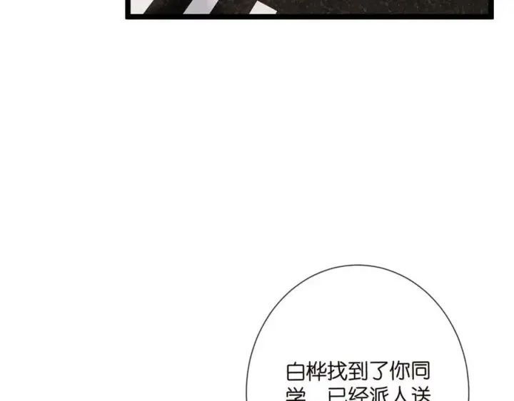 漫画《名门挚爱》第510话 下个月结婚第52张图