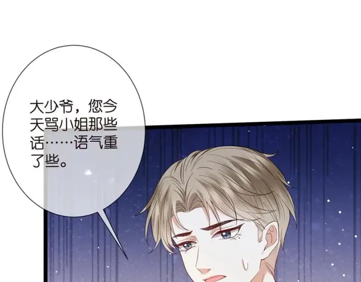 漫画《名门挚爱》第510话 下个月结婚第87张图