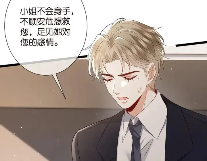 漫画《名门挚爱》第510话 下个月结婚第91张图