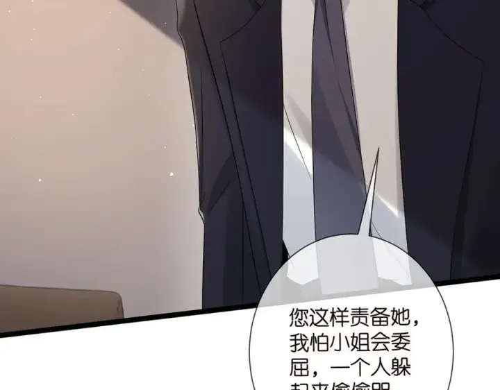 漫画《名门挚爱》第510话 下个月结婚第92张图
