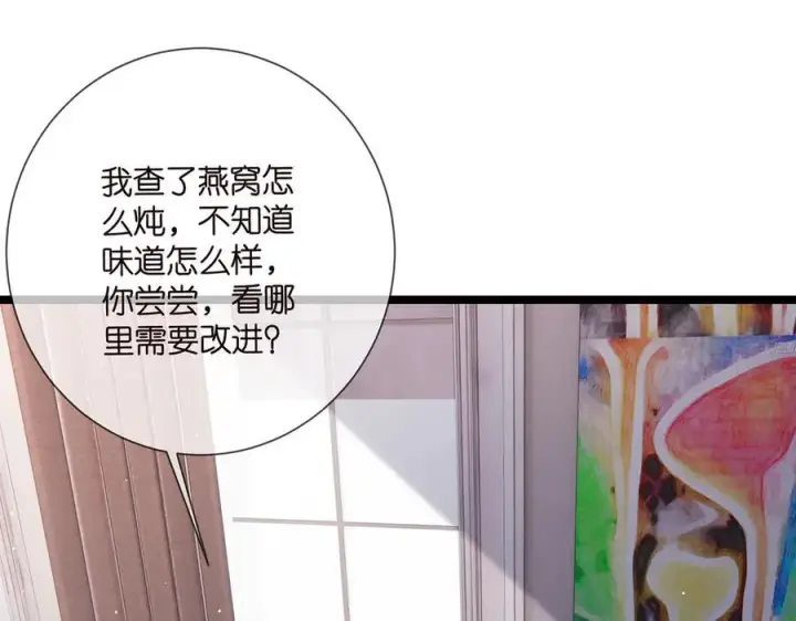 漫画《名门挚爱》第511话 北冥夜变了第10张图