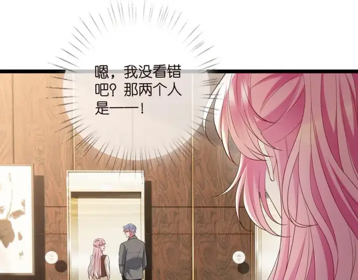 漫画《名门挚爱》第511话 北冥夜变了第100张图