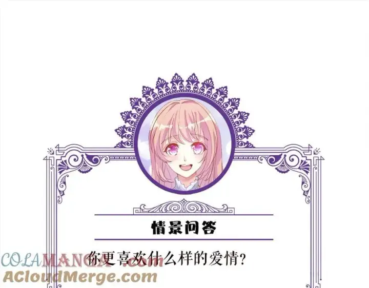 漫画《名门挚爱》第511话 北冥夜变了第105张图