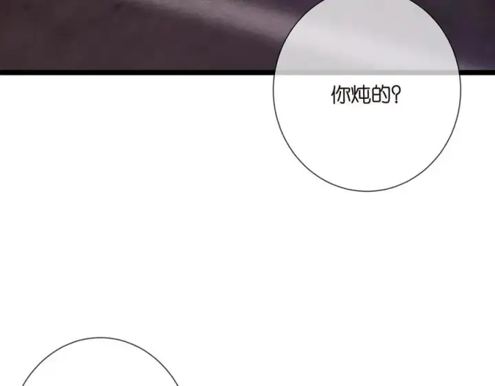 漫画《名门挚爱》第511话 北冥夜变了第12张图