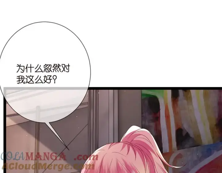 漫画《名门挚爱》第511话 北冥夜变了第17张图