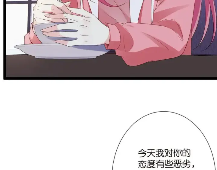 漫画《名门挚爱》第511话 北冥夜变了第19张图
