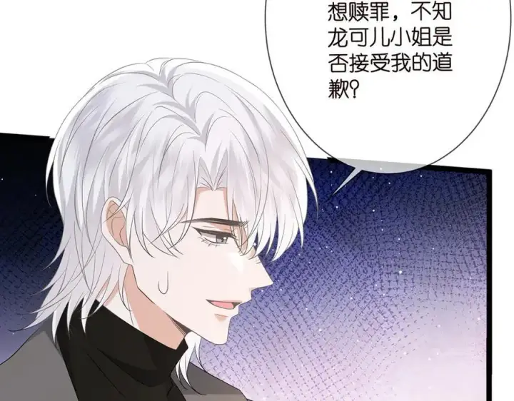 漫画《名门挚爱》第511话 北冥夜变了第20张图