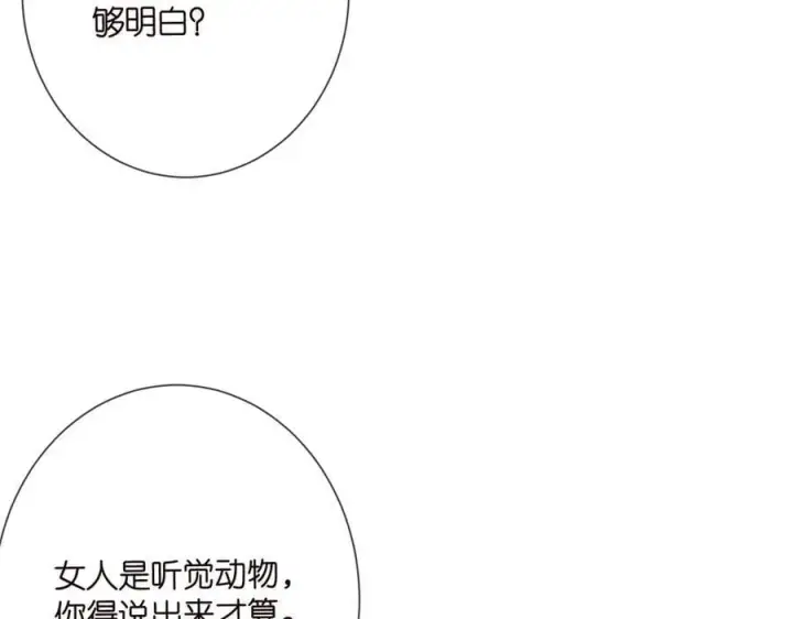 漫画《名门挚爱》第511话 北冥夜变了第24张图