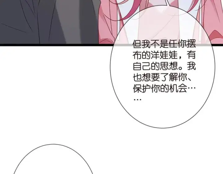 漫画《名门挚爱》第511话 北冥夜变了第32张图