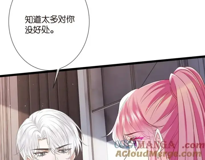漫画《名门挚爱》第511话 北冥夜变了第33张图