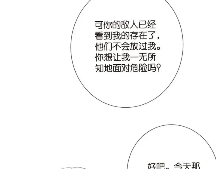 漫画《名门挚爱》第511话 北冥夜变了第35张图