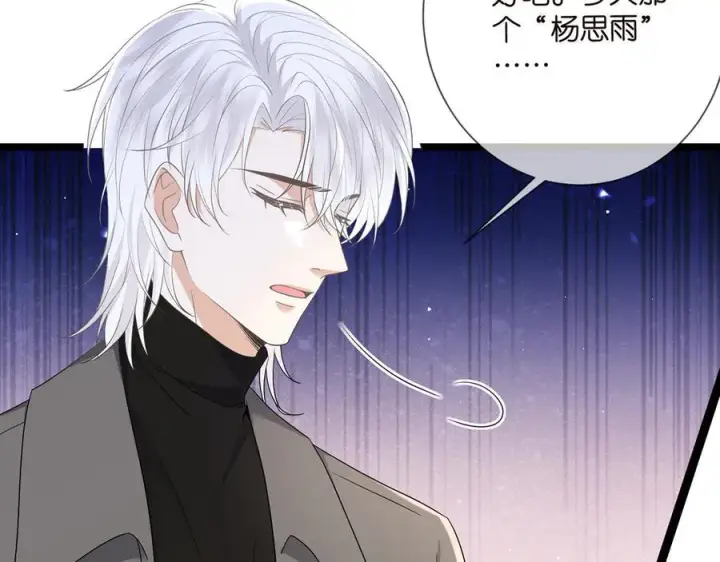 漫画《名门挚爱》第511话 北冥夜变了第36张图