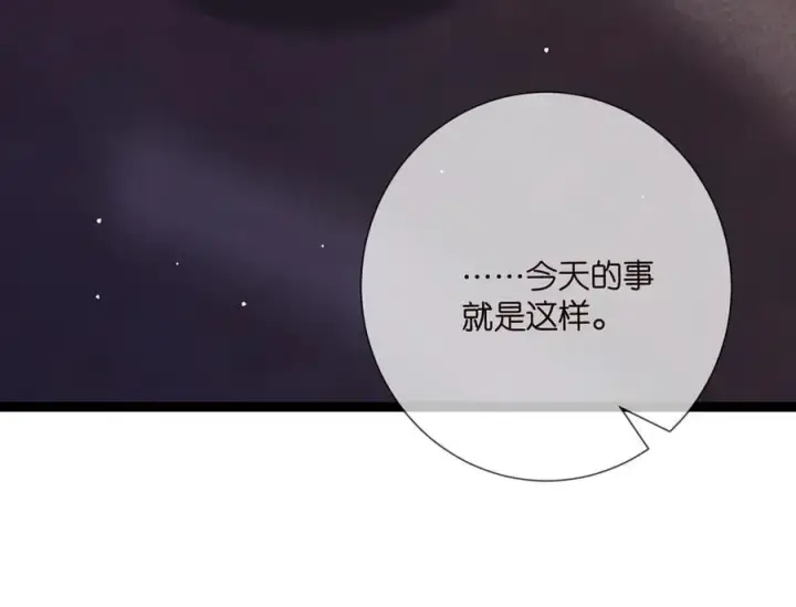 漫画《名门挚爱》第511话 北冥夜变了第40张图