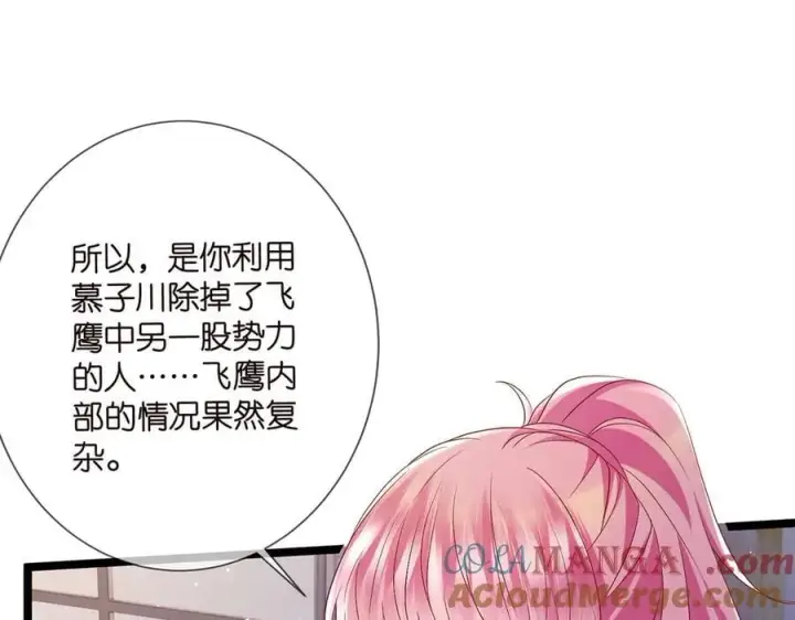 漫画《名门挚爱》第511话 北冥夜变了第41张图
