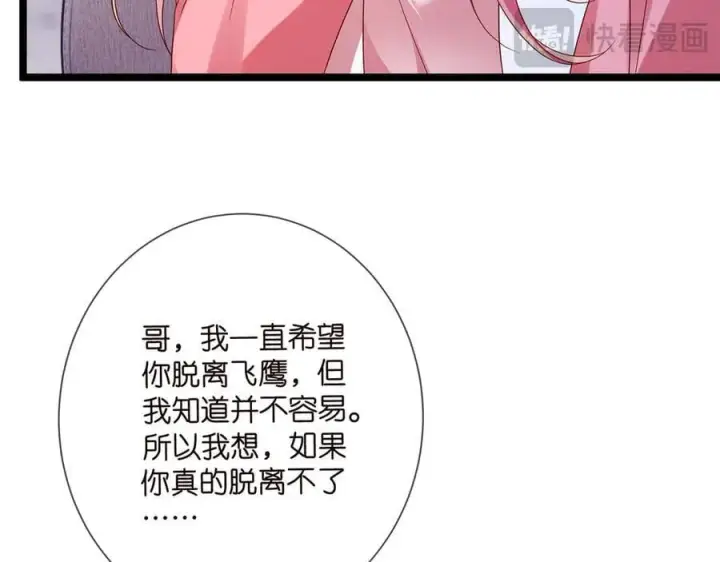 漫画《名门挚爱》第511话 北冥夜变了第43张图