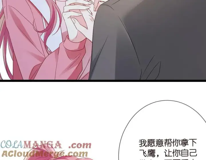 漫画《名门挚爱》第511话 北冥夜变了第45张图